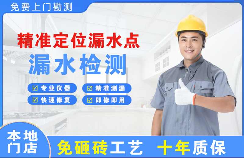 集安精准测漏点