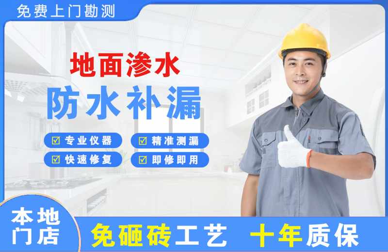 集安地面渗水维修