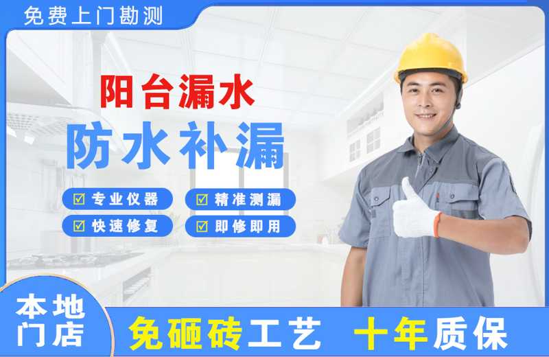 集安阳台漏水维修